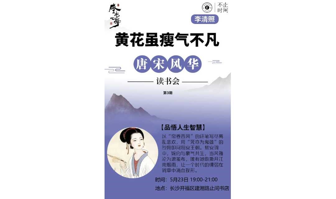 李清照：黄花虽瘦气不凡【唐宋风华系列·第三期】