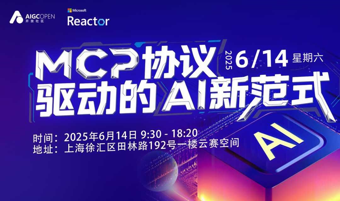 MCP协议驱动的AI新范式
