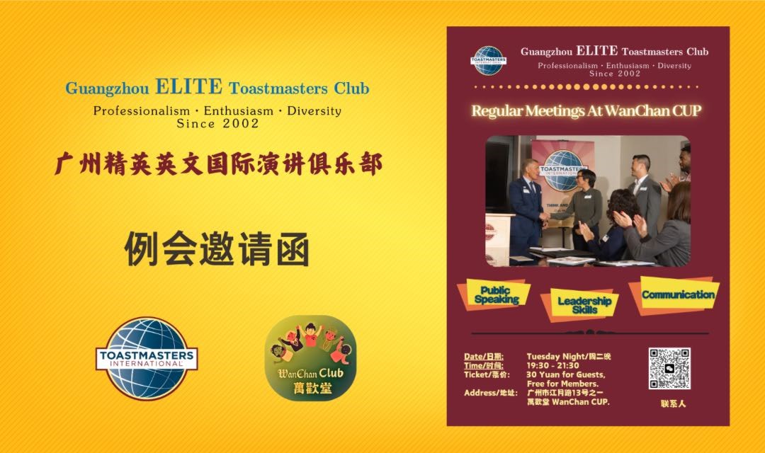 广州头马英文例会