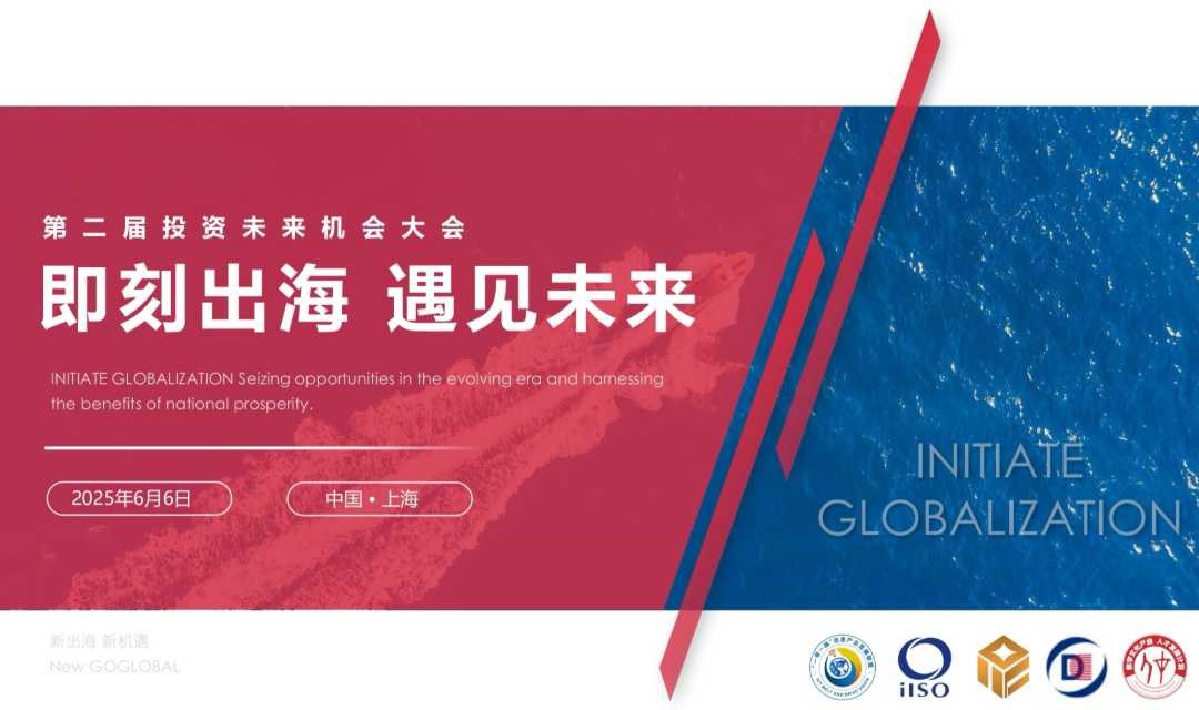 2025投资未来机会大会