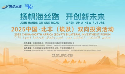 「扬帆海丝路·开创新未来」2025中国·北非（埃及）双向投资活动
