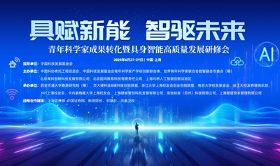 具身智能双百会—“百位科学家+百位企业家”深度链接，深度合作