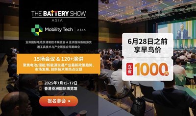亚洲国际电池储能展同期峰会