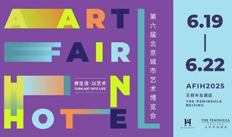 顶级酒店艺博回归！第六届北京城市艺术博览会 | AFIH 2025