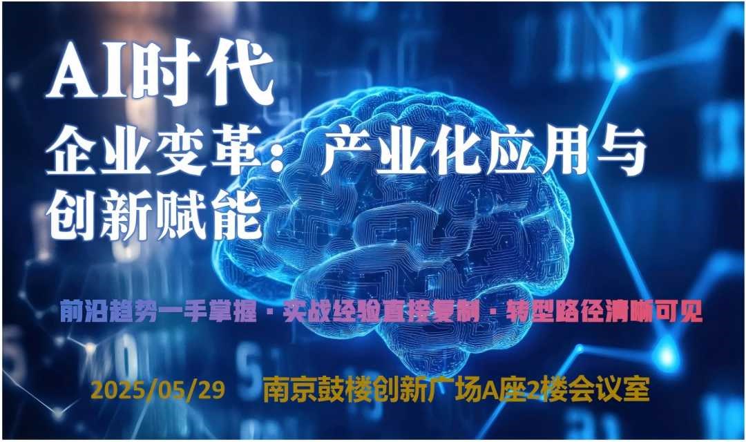 AI时代的企业变革：产业化应用与创新赋能