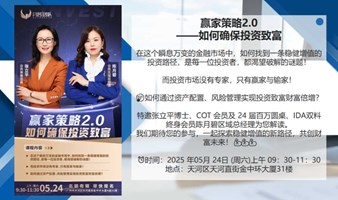 赢家策略2.0-2025/05/24（六）