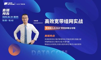 高效宽带组网实战 —— 专线接入与 BGP 带宽部署全攻略