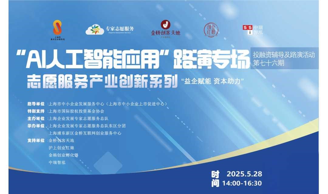 「产业创新系列」“AI人工智能应用”路演专场🔥报名ing
