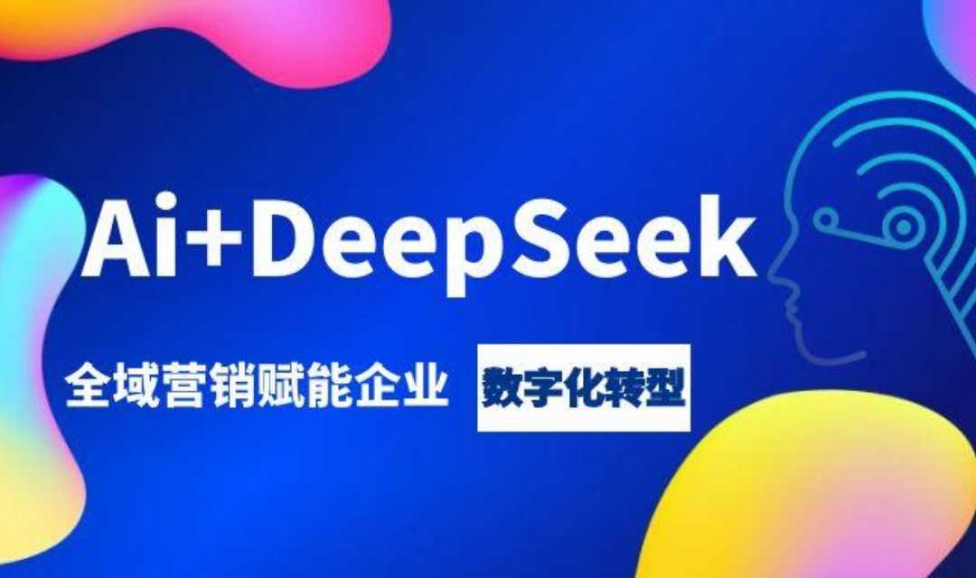 【创业成长夜校|第十一期】Ai+DeepSeek全域营销赋能企业数字化转型