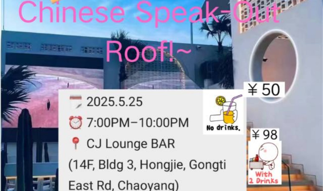 This Sunday Night.Beijing Rooftop Party!(: