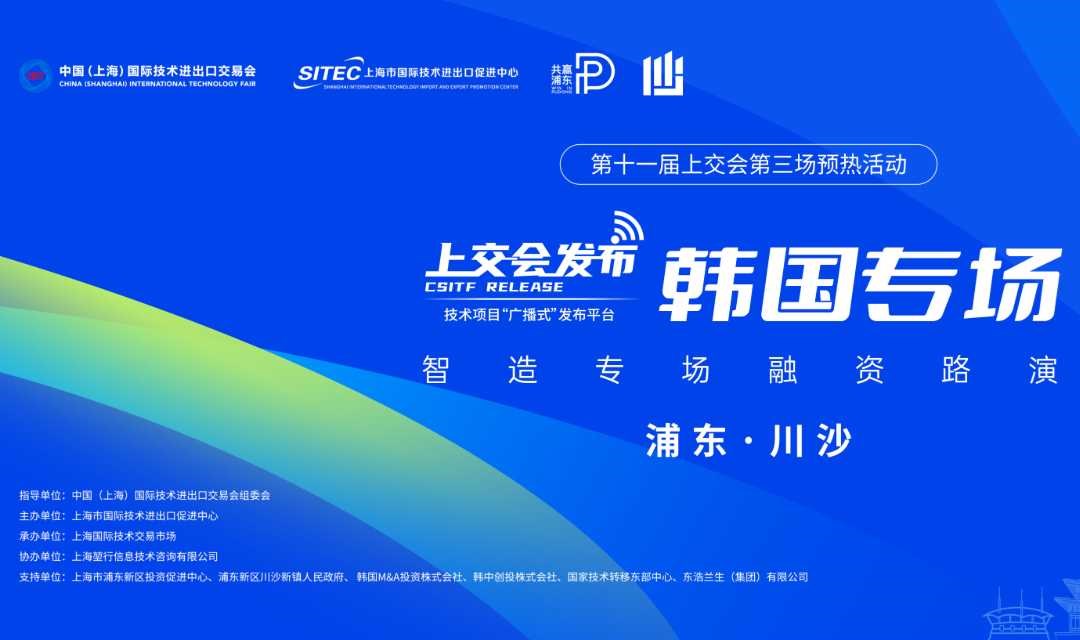 川沙智造专场融资路演
