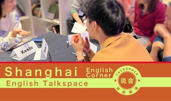 英语交流会 国际文化交流会 Talkspace