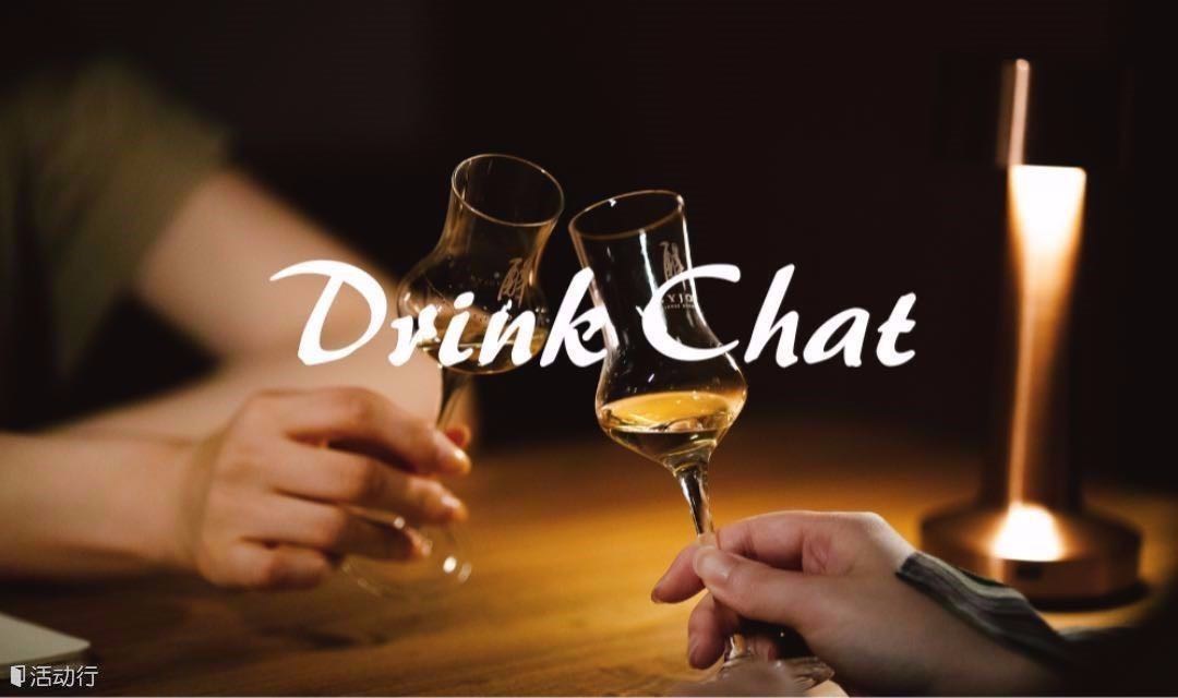 Drink Chat不醉酒局-遇见「沉浸式无标签陌生社交微醺圆桌派」