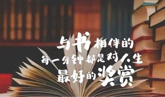 【稻盛和夫】精英读书会