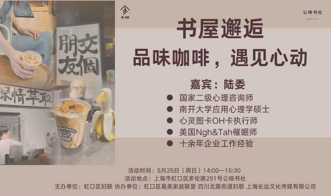 书屋邂逅 品味咖啡，遇见心动
