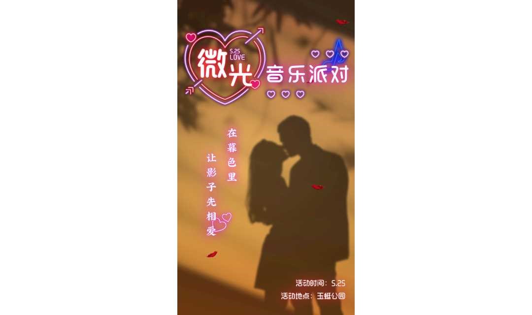 【单身交友】5.25 周日晚 | 微光音乐派对：在荧光中触碰真心，让音乐替你说心动 |友行友派