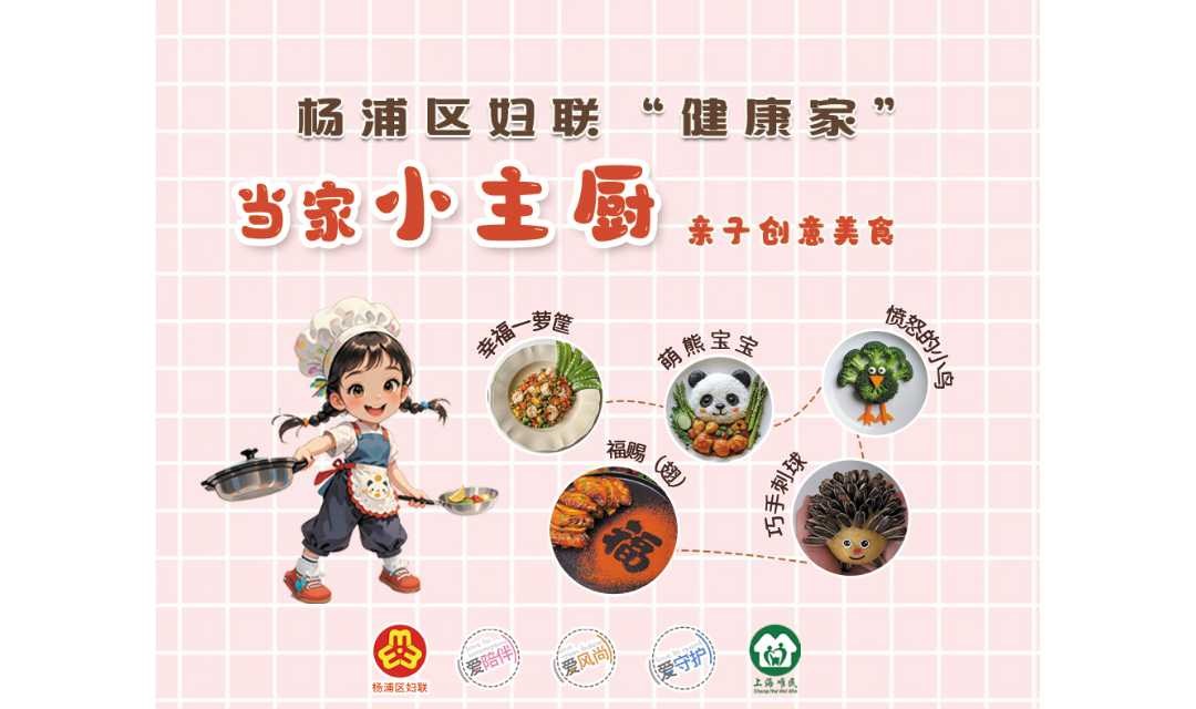 活动招募--当家小主厨