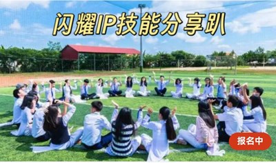 奥森公园闪耀IP技能分享趴