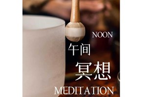 “唤醒内在生命力”午间冥想 | 快速充能