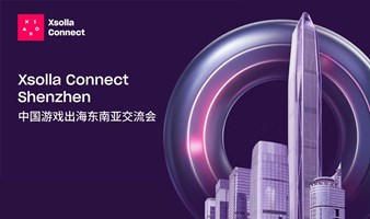 XSOLLA CONNECT SHENZHEN 中国游戏出海东南亚交流会