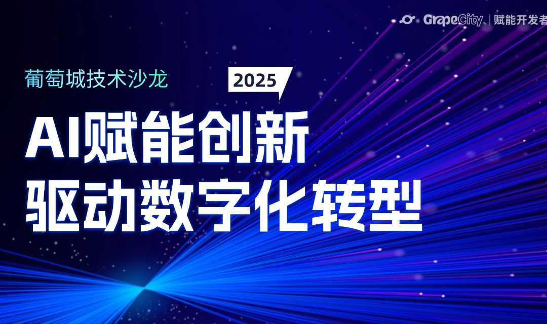 AI赋能创新，驱动数字化转型