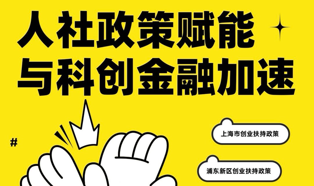 人社政策+金融政策双向赋能