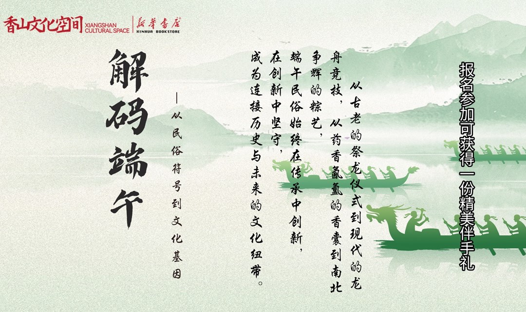 解码端午——从民俗符号到文化基因