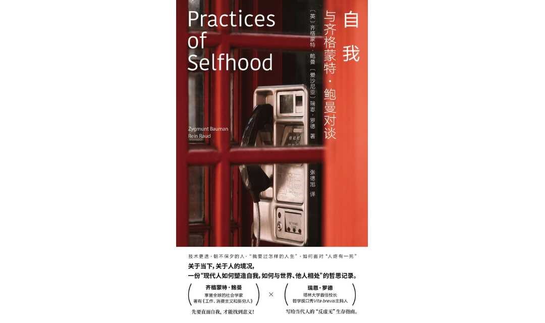 “读书即生活”第三百零四期——“2024年豆瓣榜单（书籍）”系列，齐格蒙特鲍曼、瑞恩罗德《自我》