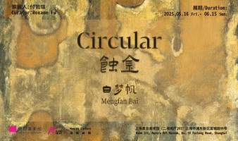 A²M Next | 蚀金 Circular