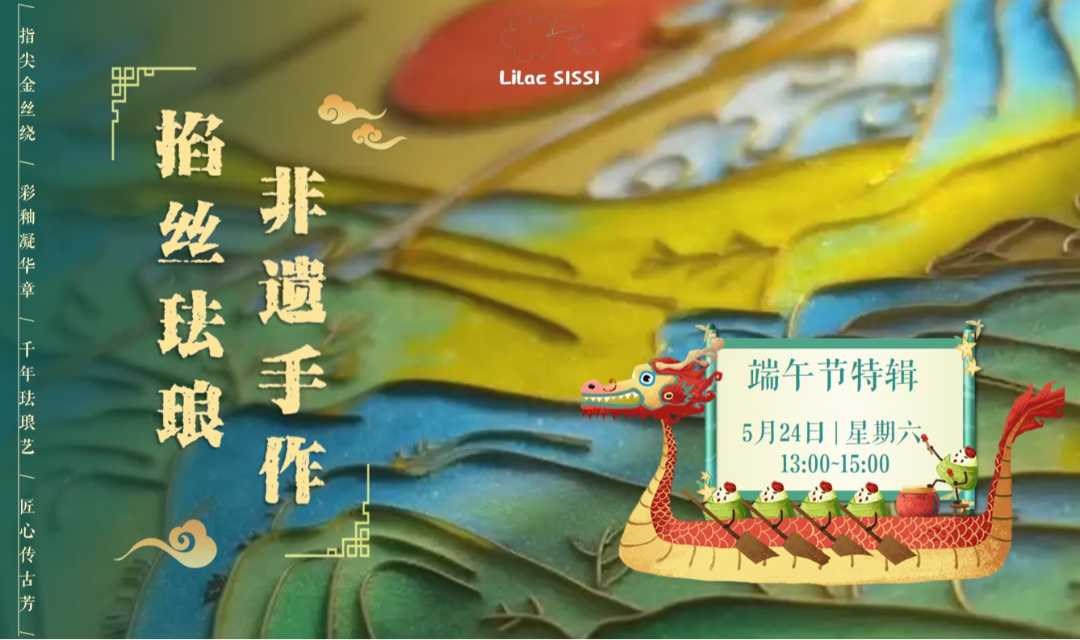 【手作珐琅趣，杯垫藏诗意】DIY掐丝珐琅杯垫&端午特辑