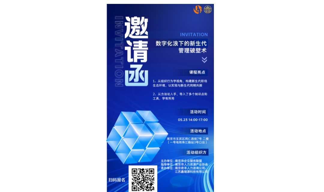 数字化浪潮下的新生代管理破壁术
