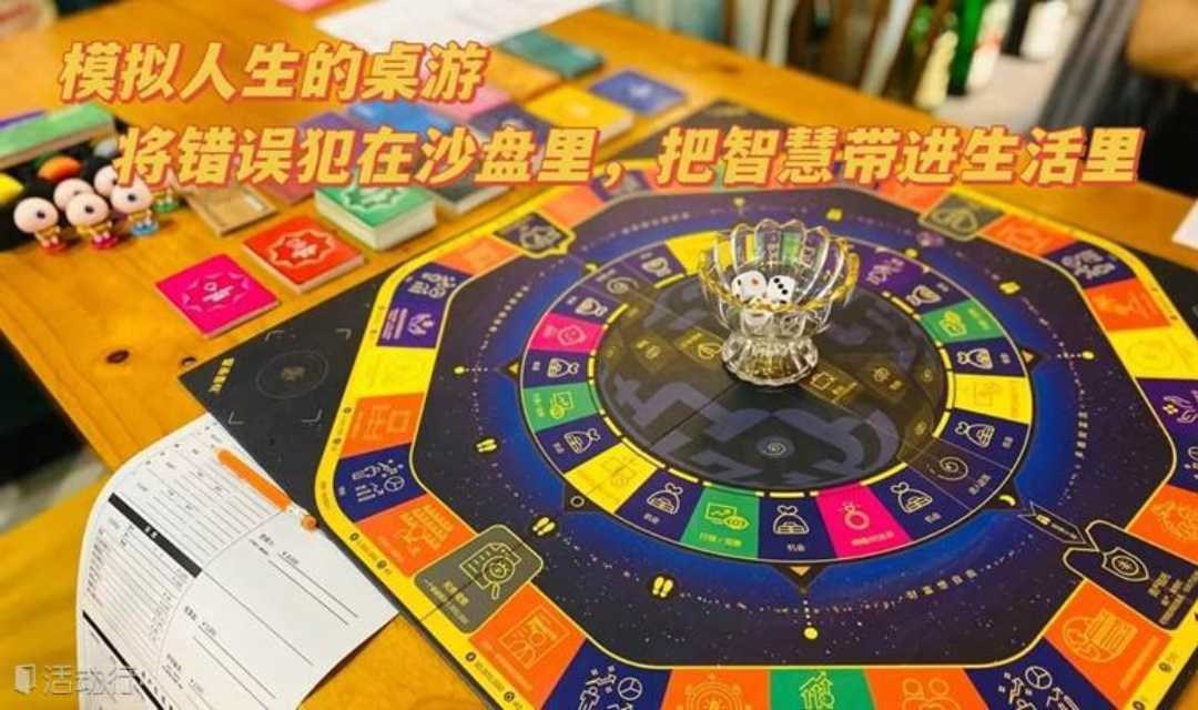 AI新特色财富流沙盘游戏