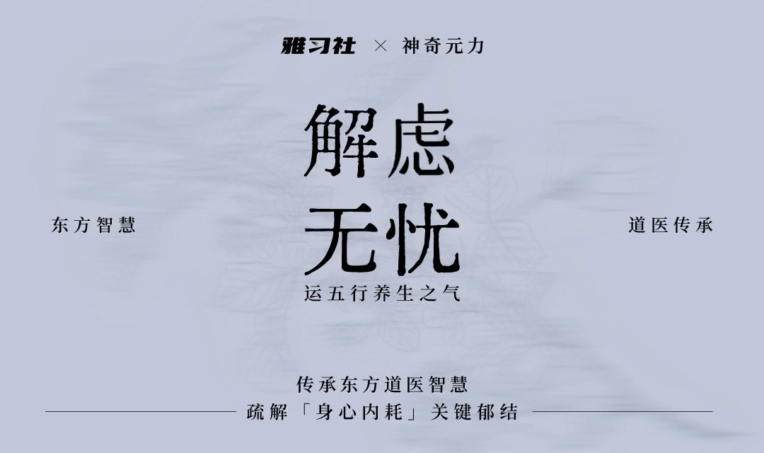 三焦能量解码：找到你最耗能的焦虑开关