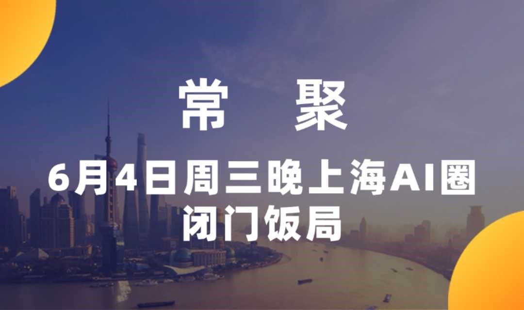 常聚 - AI 线下交流