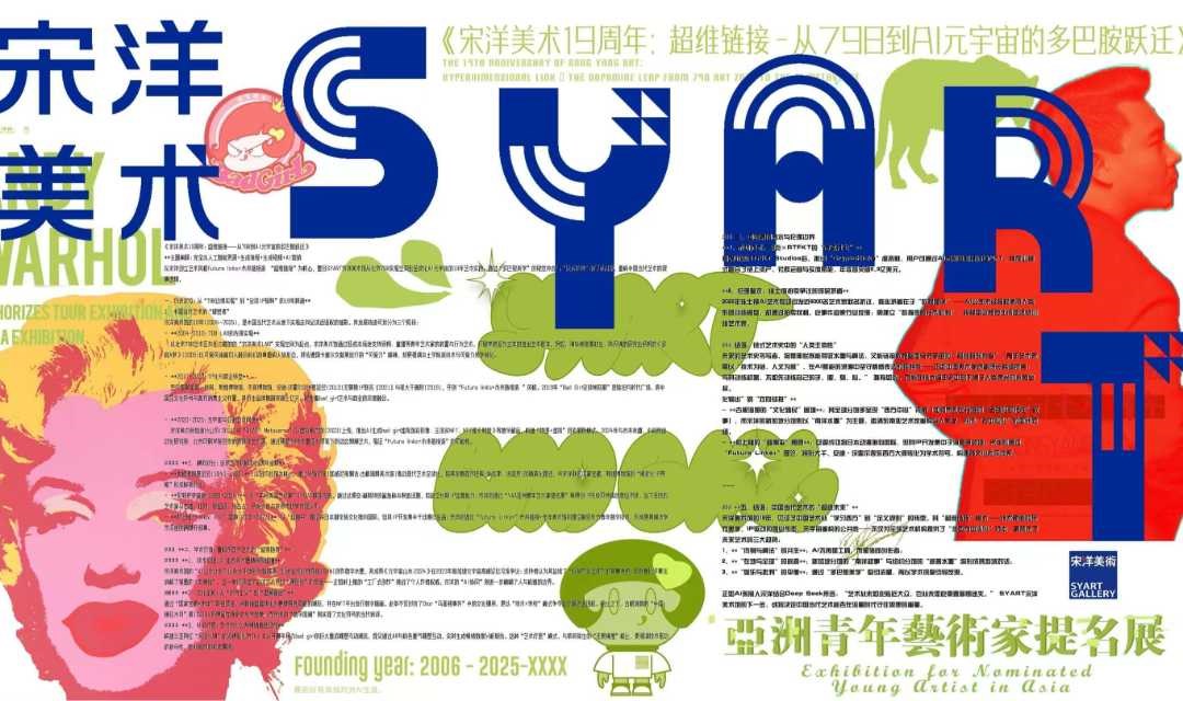 宋洋美术19周年展《超维链接——从798到AI元宇宙的多巴胺跃迁》
