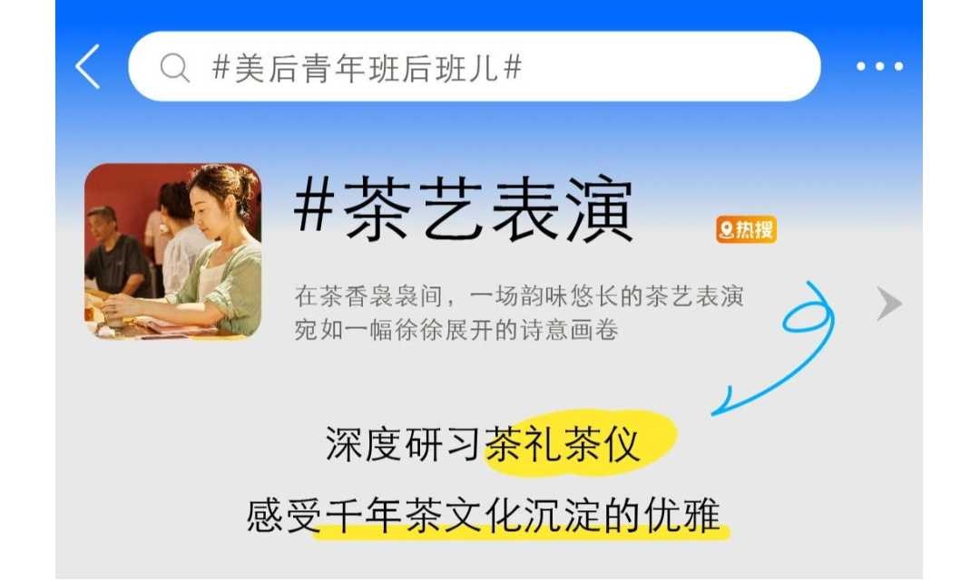 夜校丨美后班后班儿 茶艺表演