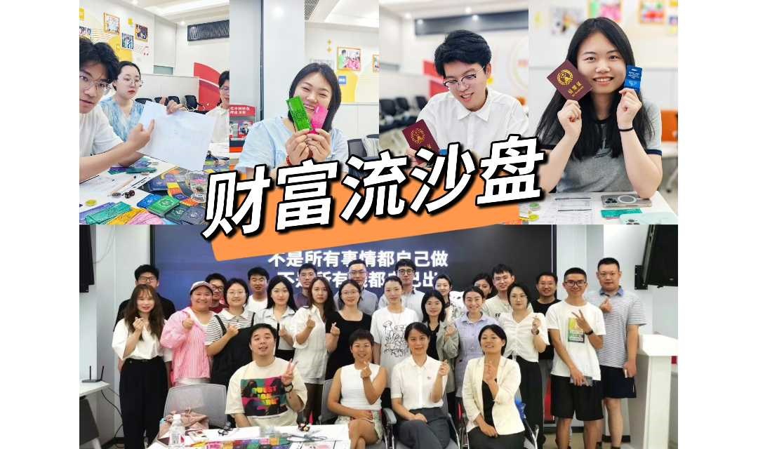 钱塘青年必冲！财富流人生模拟沙盘：2 小时逃离 “月光” 怪圈！解锁财商思维
