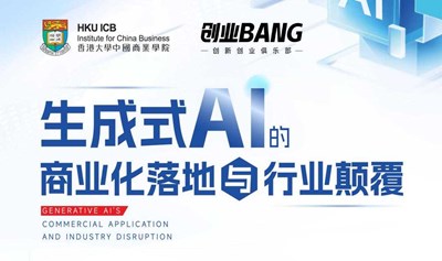 生成式AI的商业化落地与行业颠覆