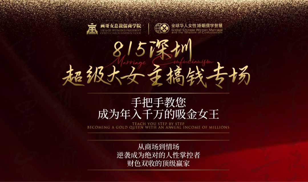 815深圳超级大女主搞钱专场