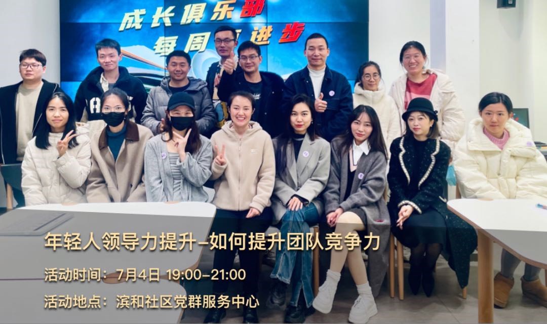 7.4 年轻人领导力提升-如何提升团队竞争力