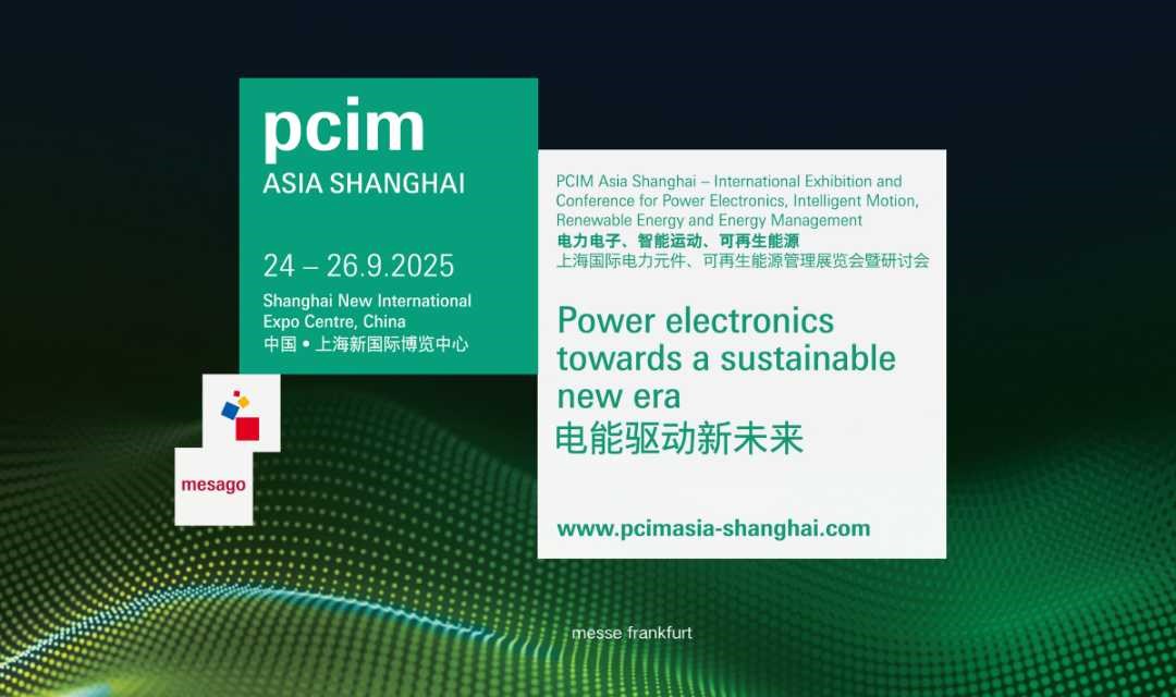 PCIM Asia 2025上海国际电力元件、可再生能源管理展览会