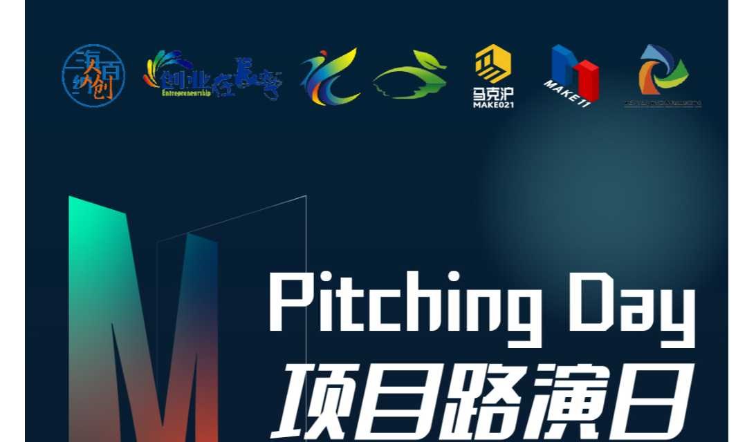 海纳百创 源来好创业—Pitching Day081期 | 线下初创项目路演