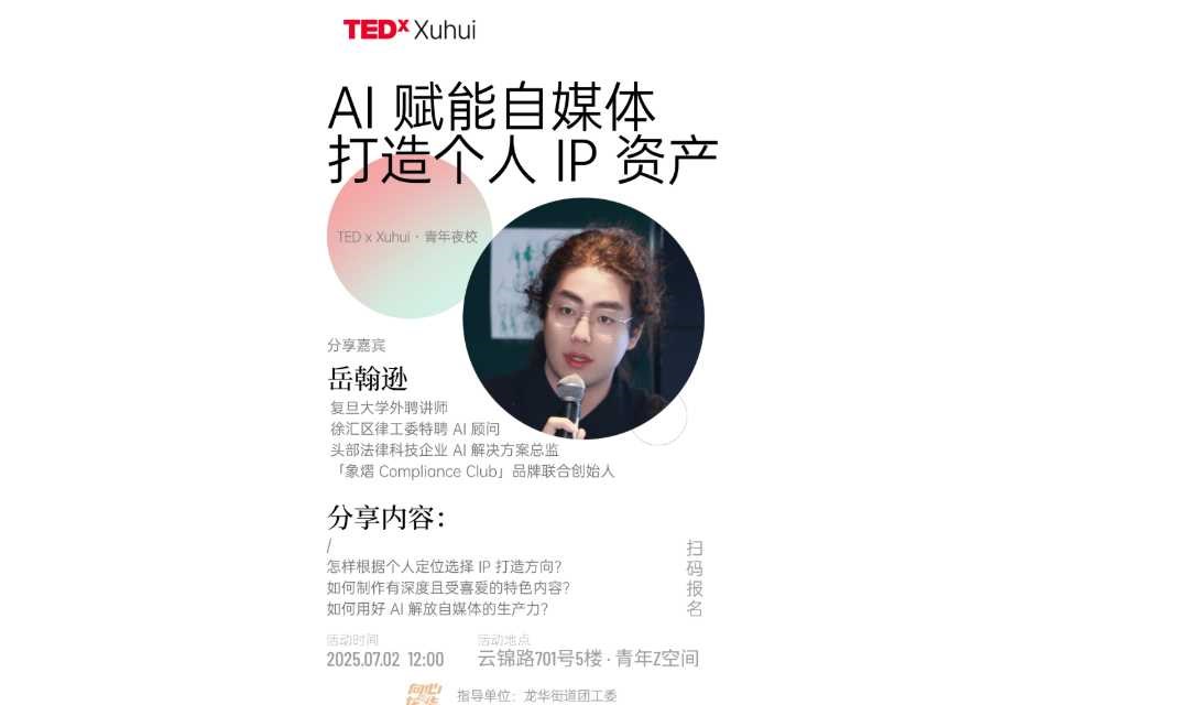 职场分享-午间一课，解锁“AI x 自媒体”的秘密-2！