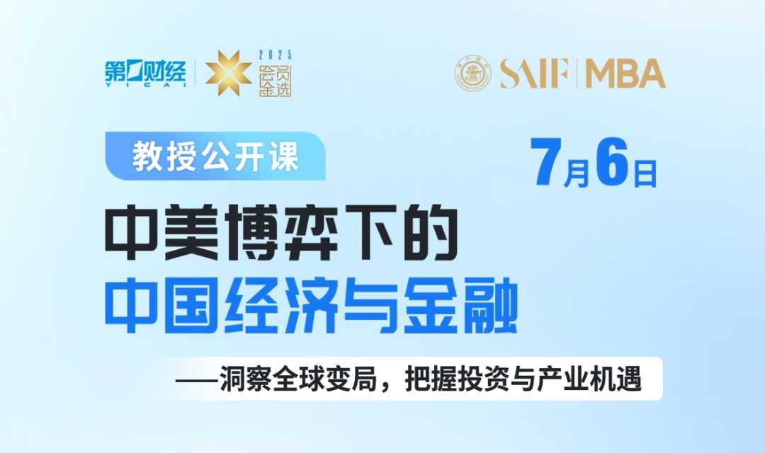 教授公开课：中美博弈下的中国经济与金融