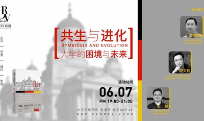 叶赋桂×沈文钦×王晨：共生与进化——大学的困境与未来