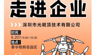 照明行业标杆：创新点亮安全未来 | 走进企业光明顶