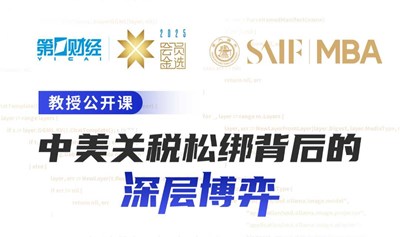 免费活动：中美关税松绑背后的深层博弈