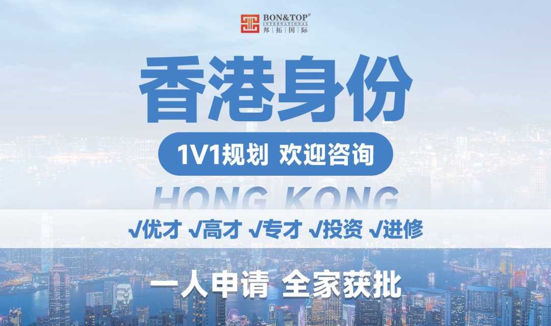 「港通未来」香港身份 1v1 深度咨询会