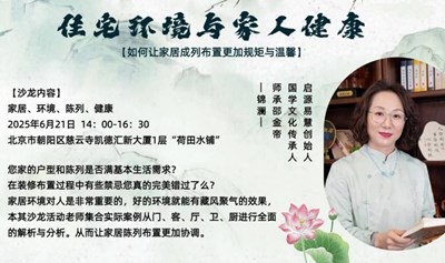 住宅环境与家人健康