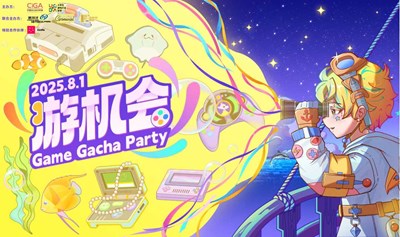 游机会 · Game Gacha Party 2025